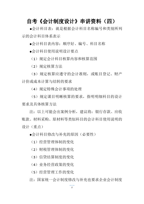 自考《会计制度设计》串讲资料(四)