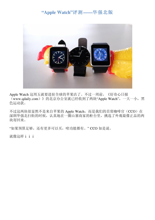 “Apple Watch”评测——华强北版