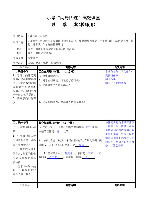 六年级下册科学教案-1.3 放大镜下的晶体｜教科版(2)