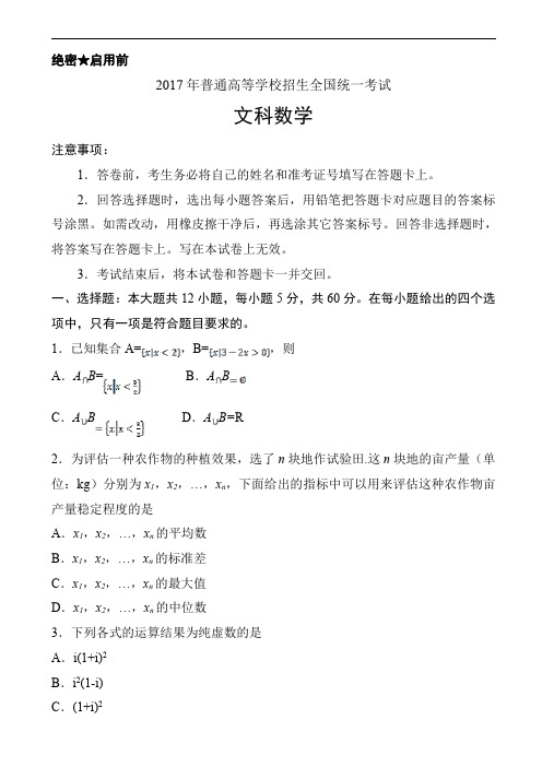 2017年全国ⅰ题高考文科数学试题word版_高考数学试题含答案
