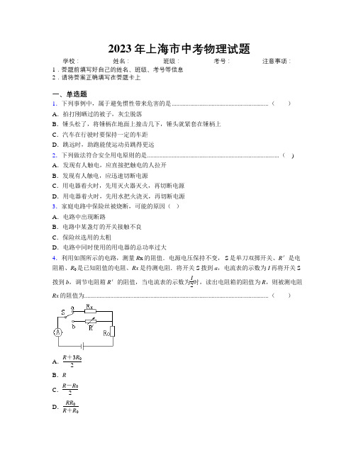 2023年上海市中考物理试题附解析