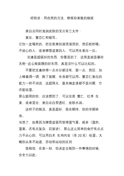 经验谈：用自然的方法,修炼你美貌的极致