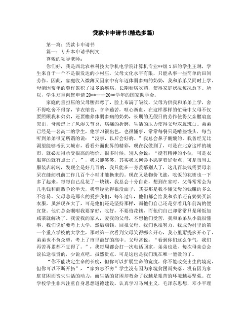 贷款卡申请书(精选多篇)