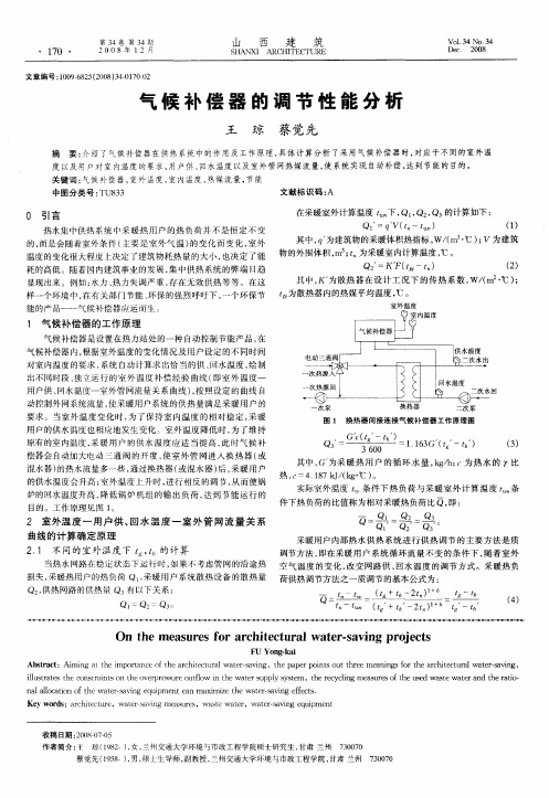 气候补偿器的调节性能分析