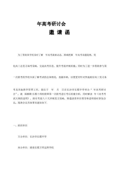2019年高考研讨会