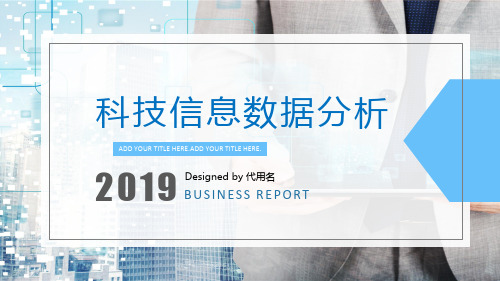简约商务汇报科技信息数据分析PPT模板