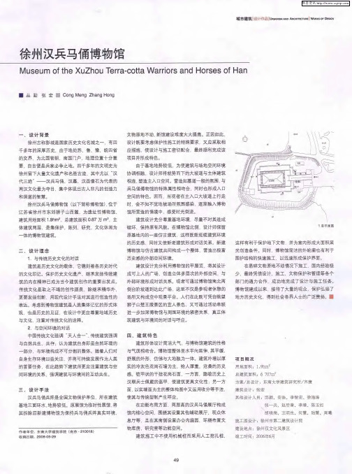 徐州汉兵马俑博物馆