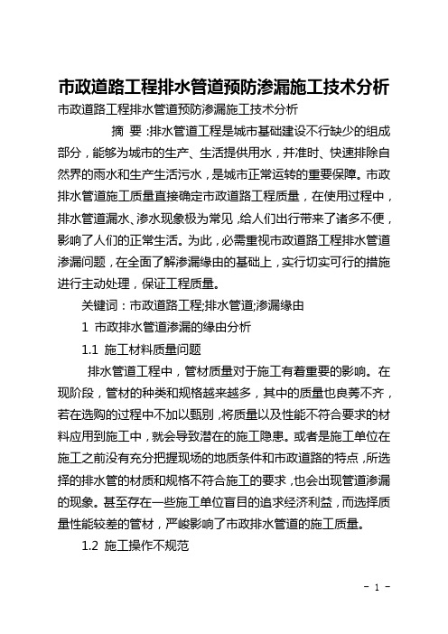 市政道路工程排水管道预防渗漏施工技术分析