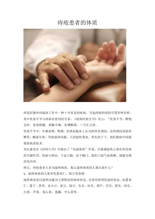 痔疮患者的体质