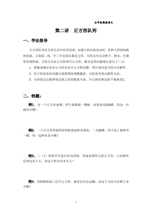 五年级第二讲正方形队列