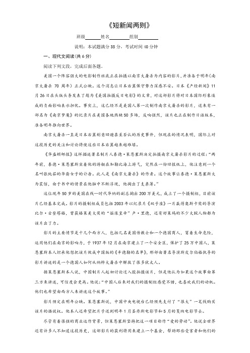高中语文人教必修一考练-《短新闻两则》 Word版