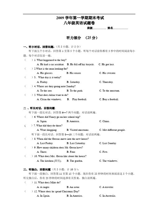 新目标英语2009学年八年级上期末试卷含答案