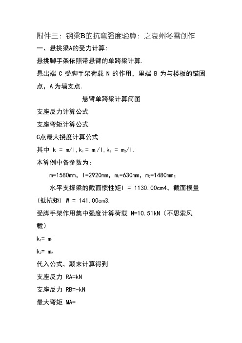 悬挑梁的受力计算