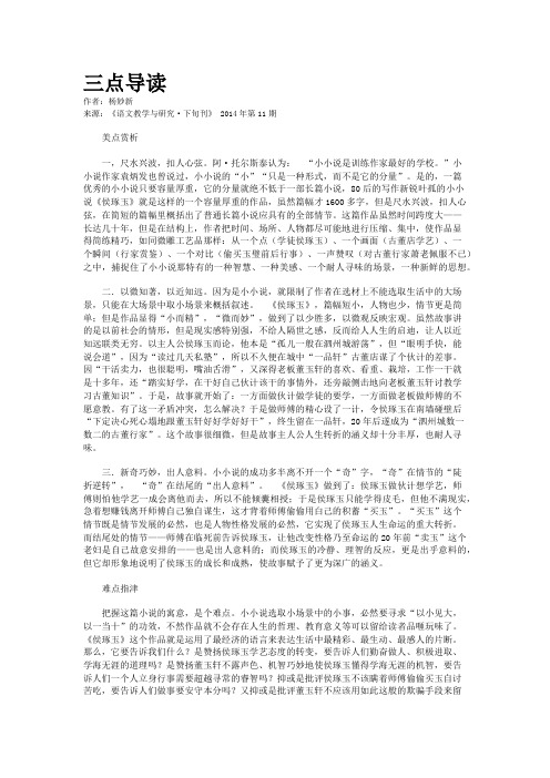 三点导读    