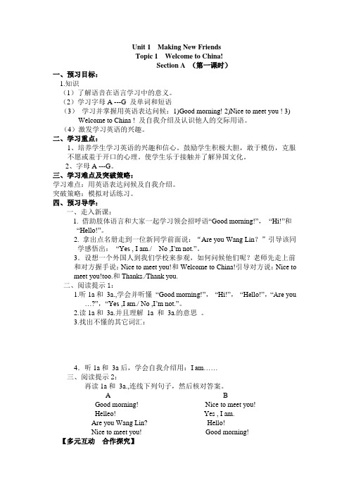 仁爱版英语七年级上全册导学案