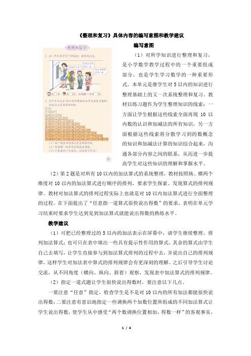《整理和复习》具体内容的教材分析和教学建议