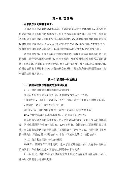 外国法制史第六章 英国法
