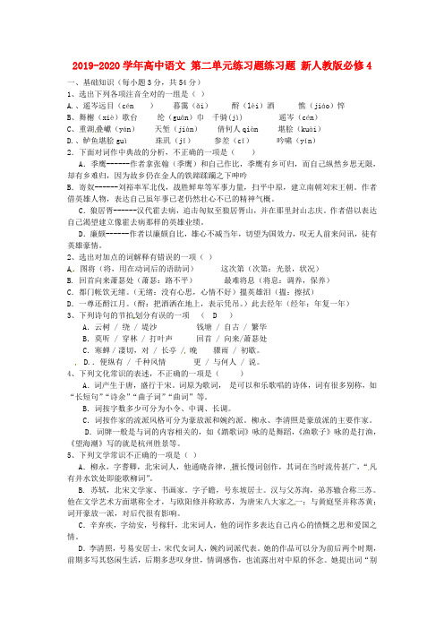 2019-2020学年高中语文 第二单元练习题练习题 新人教版必修4.doc.doc