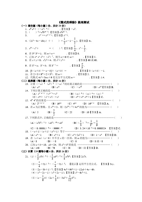 中考数学整式的乘除提高测试及答案