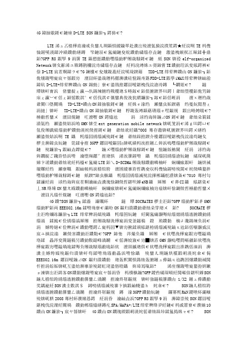 4G关键技术TD-LTE SON研究加速
