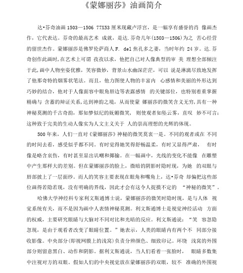 六年级上册语文《蒙娜丽莎》油画简介(1)