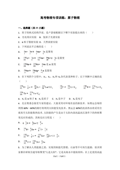 高考物理专项训练：原子物理