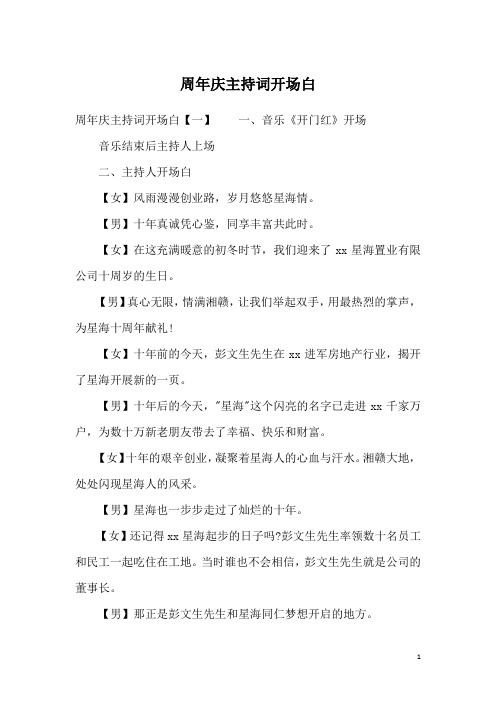 周年庆主持词开场白