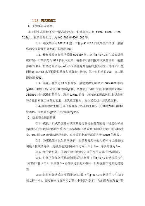 建筑结构高支模方案.