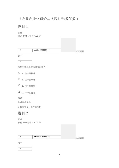 2020农业产业化理论与实践形考1满分答案