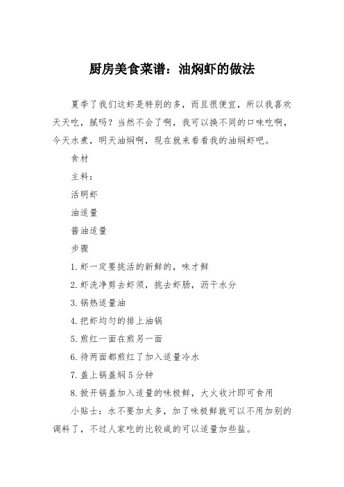 厨房美食菜谱：油焖虾的做法_0