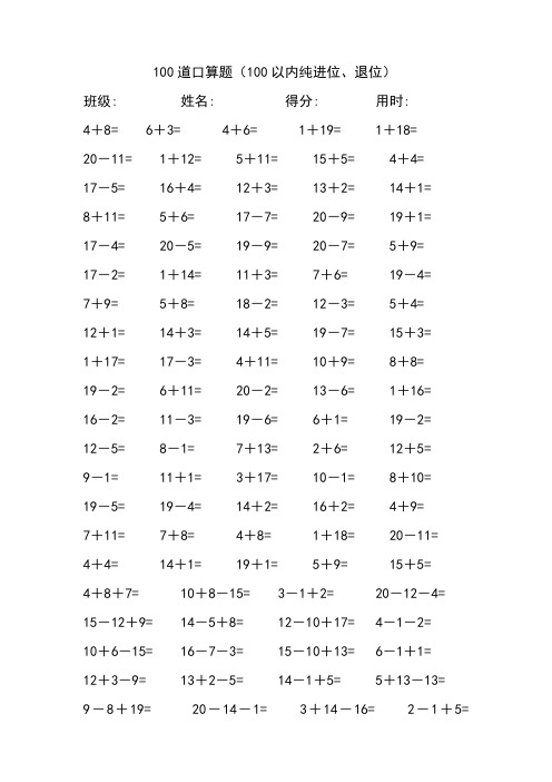 100道20以内的口算题共20份