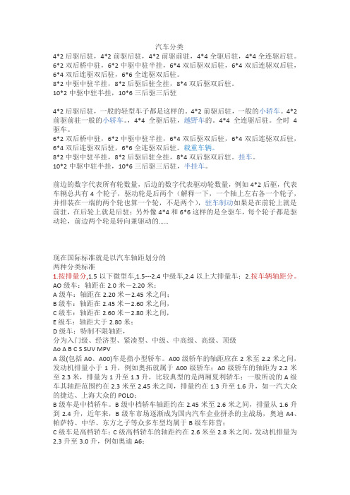 汽车分类