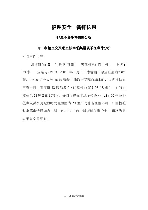 不良事件分析鱼骨图