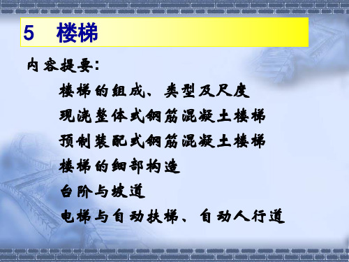 楼梯设计规范