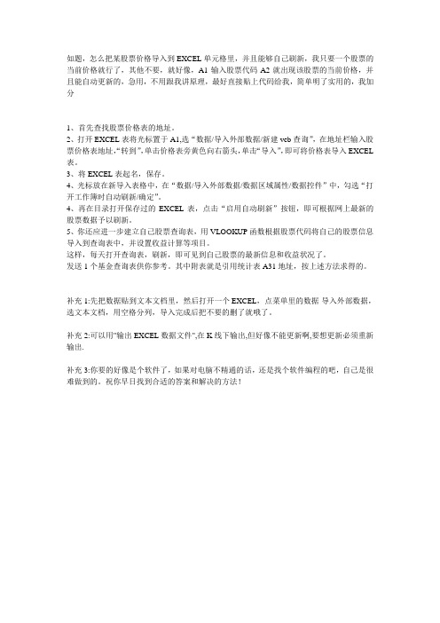 把某股票价格导入到EXCEL单元格里