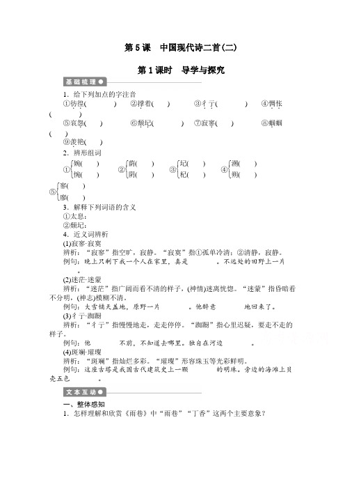 高一语文同步练习：第5课《中国现代诗二首(二)》第1课时(语文版必修1)  Word版含解析.doc