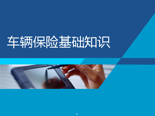 4S保险投保理赔专用话术PPT课件
