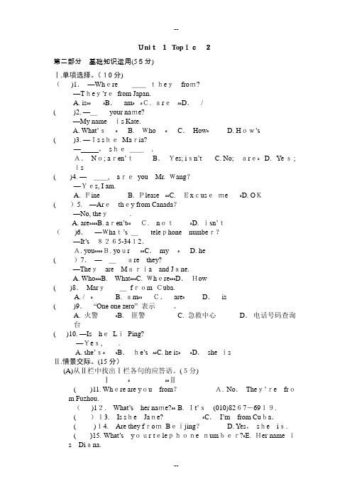 仁爱版英语七年级上学期Unit1-Topic-2练习