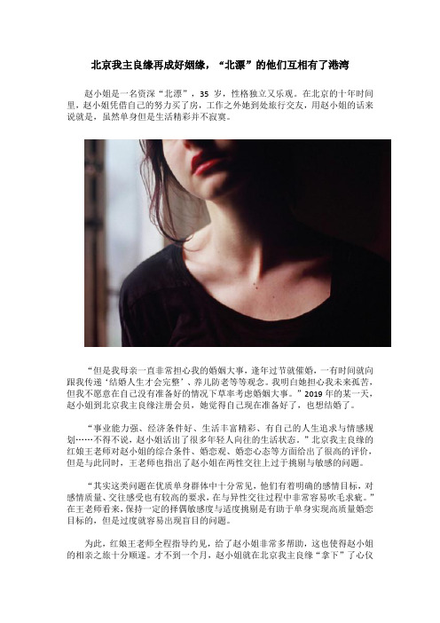 北京我主良缘再成好姻缘,“北漂”的他们互相有了港湾