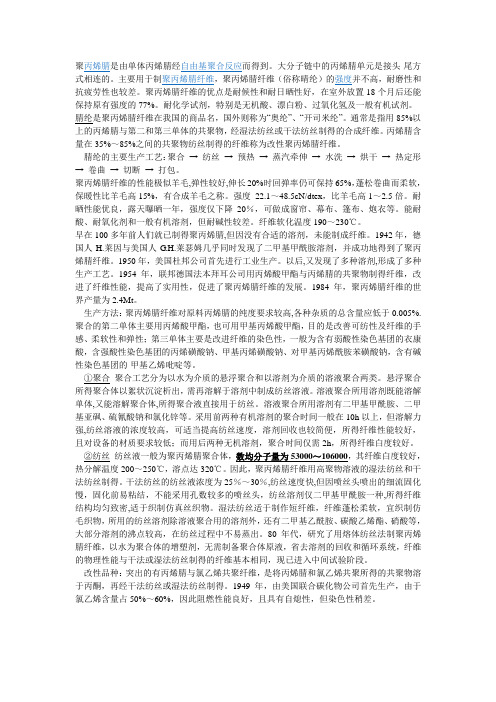 聚丙烯腈简介