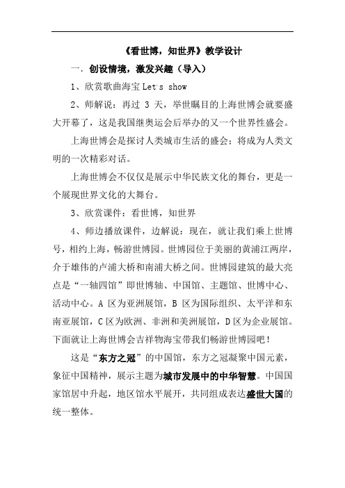 看世博,知世界教学设计