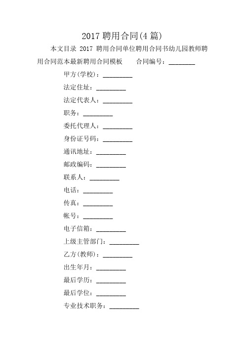 2017聘用合同(4篇)
