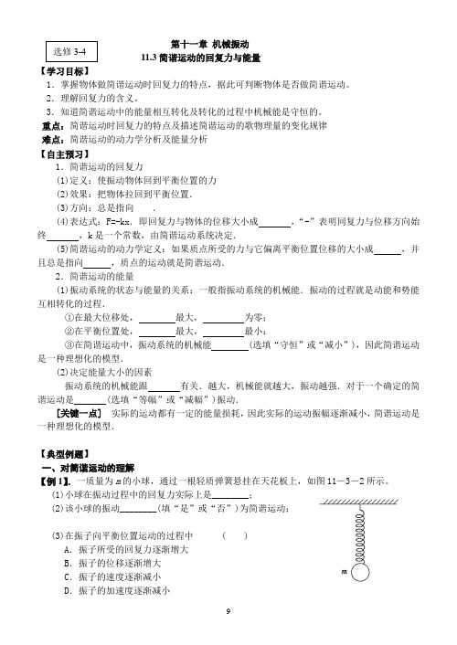 人教版高中物理选修3-4教案学案11.3