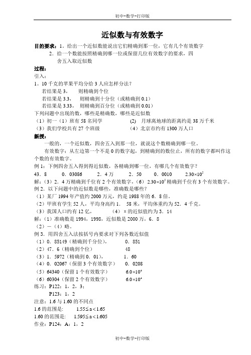 华师大版-数学-七年级上册-华师大版数学七年级上册 2.14 近似数 学案2