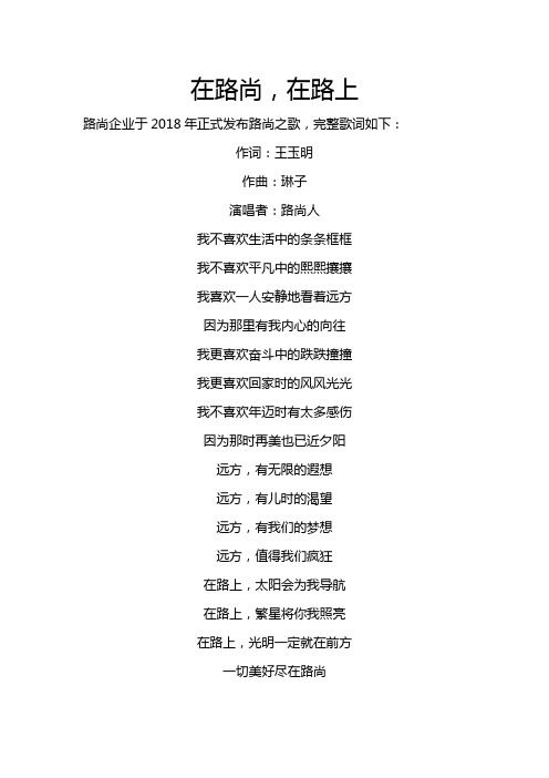 路尚企业之歌完整歌词
