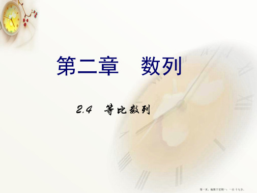 高二数学必修5第二章 数列2-4课件(共26张PPT)