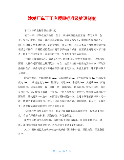 沙发厂车工工序质量标准及处理制度
