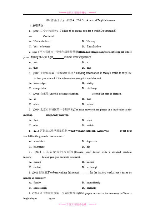 【金新学案】高考英语(人教)大一轮复习讲义课时作业：必修4 Unit 3 A taste of English humour(含答案