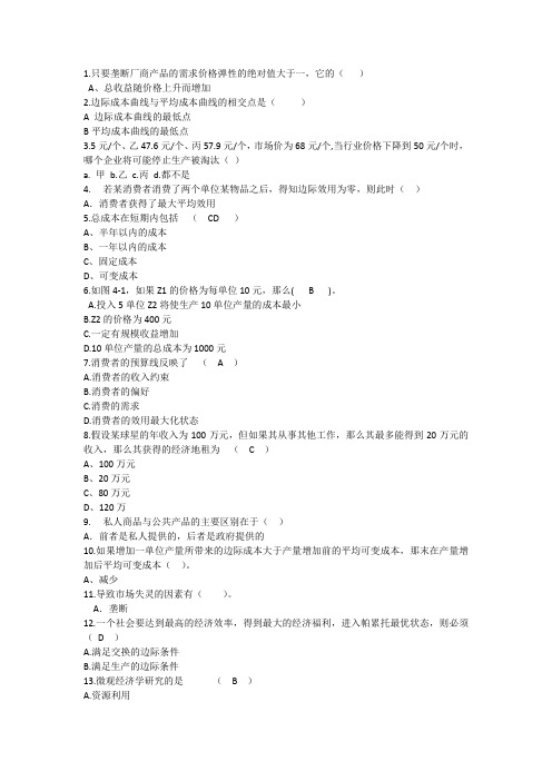 2014年经济学知识：只要垄断厂商产品的需求价格弹性的绝对值大一它的理论考试试题及答案