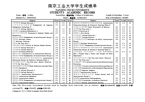 南京工业大学学生成绩单